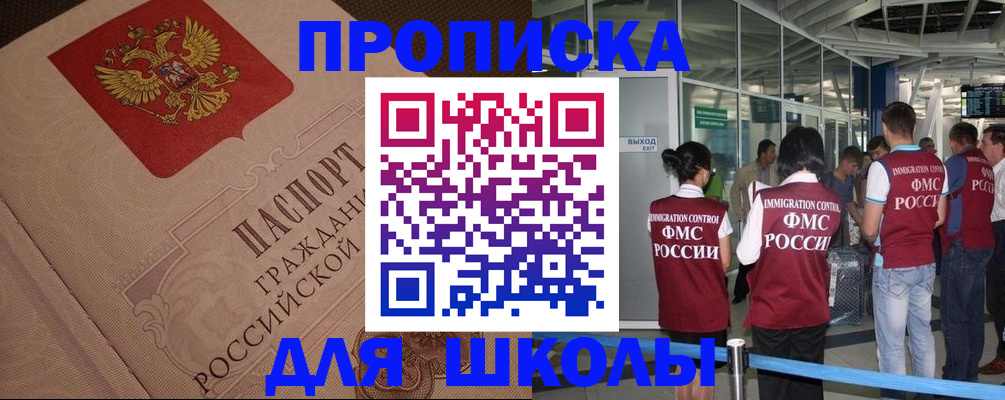 временная регистрация для всех в Лакинске