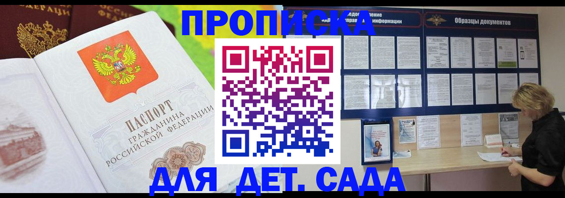 временная прописка в Лакинске